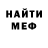 Меф мяу мяу мука Olivier Lapointe