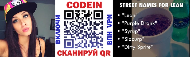 Кодеин напиток Lean (лин)  Южно-Сухокумск 